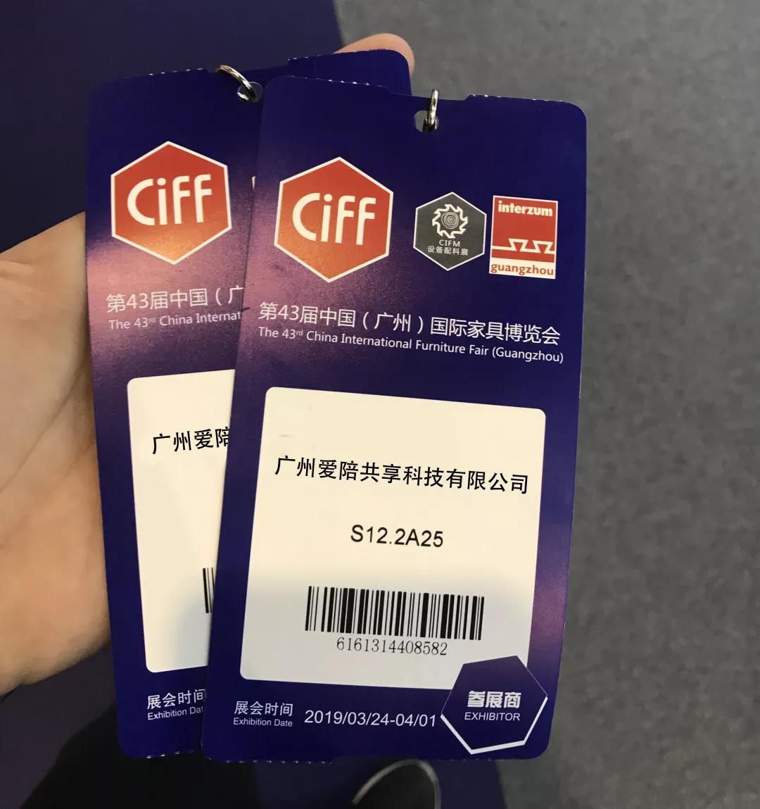 愛陪共享陪護床亮相第43屆中國國際家具博覽會！