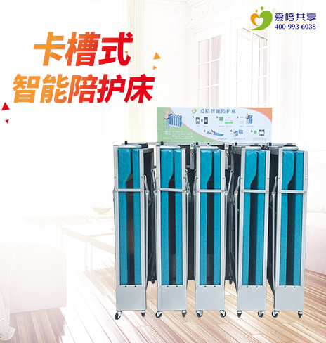卡槽陪護床有什么優(yōu)勢？