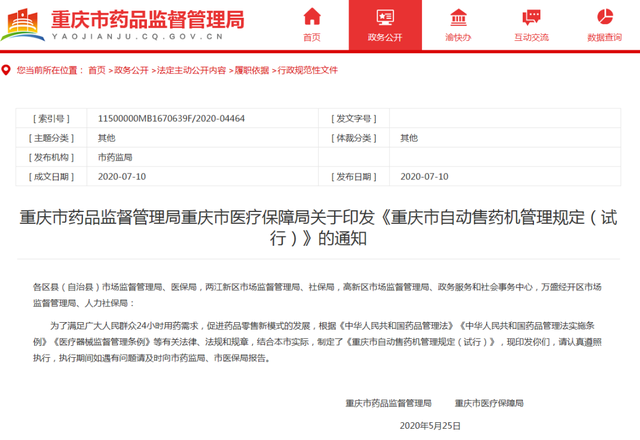 重慶:這些器械可以在自助售賣機(jī)賣!