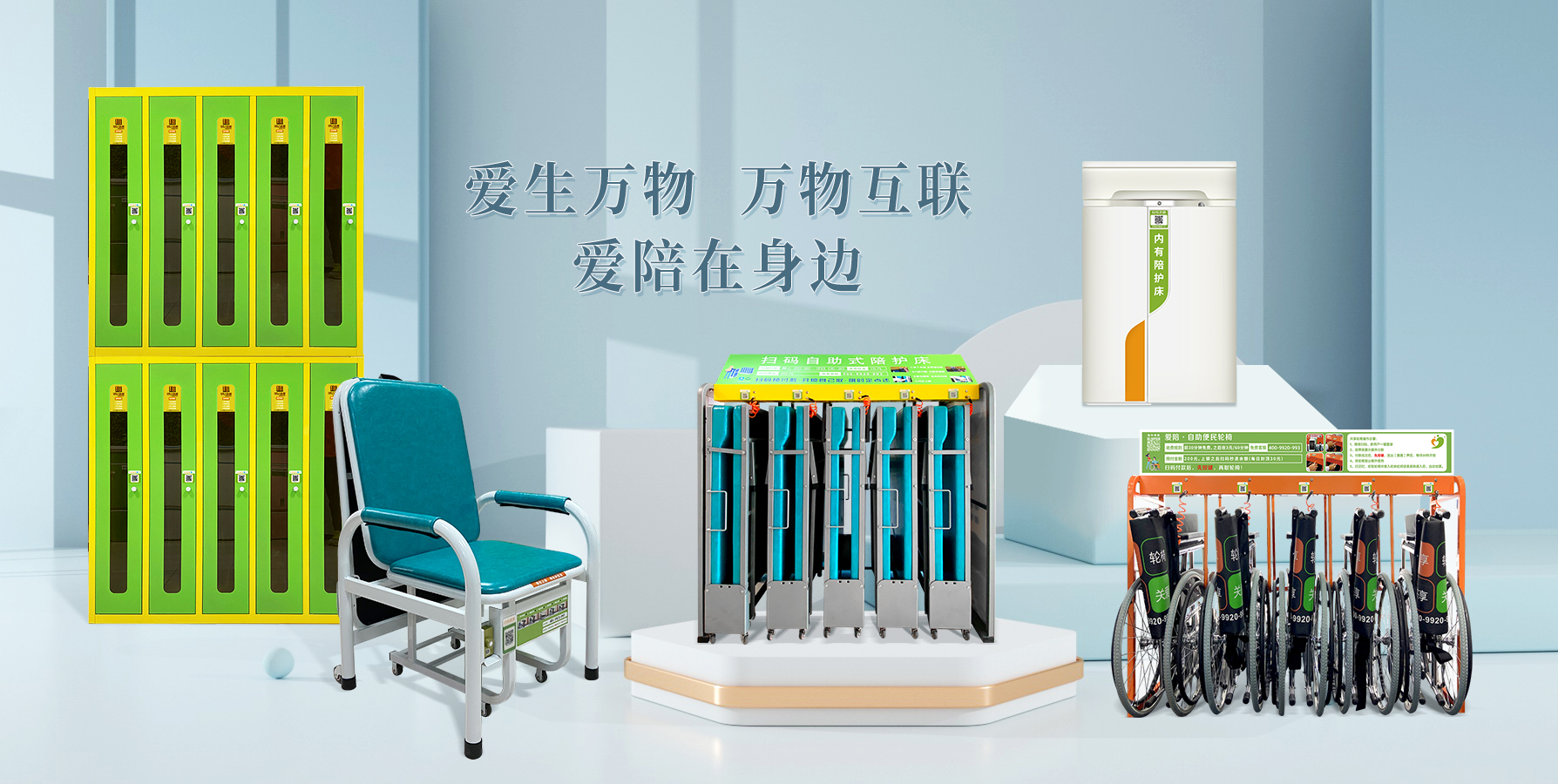 醫(yī)院智能陪護床加盟首選愛陪！