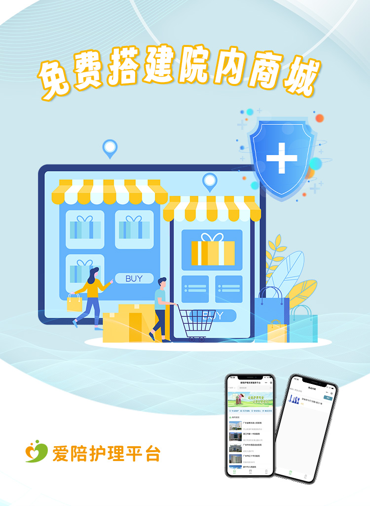 愛(ài)陪護(hù)理平臺(tái):四重賦能助力醫(yī)療機(jī)構(gòu)服務(wù)升級(jí)