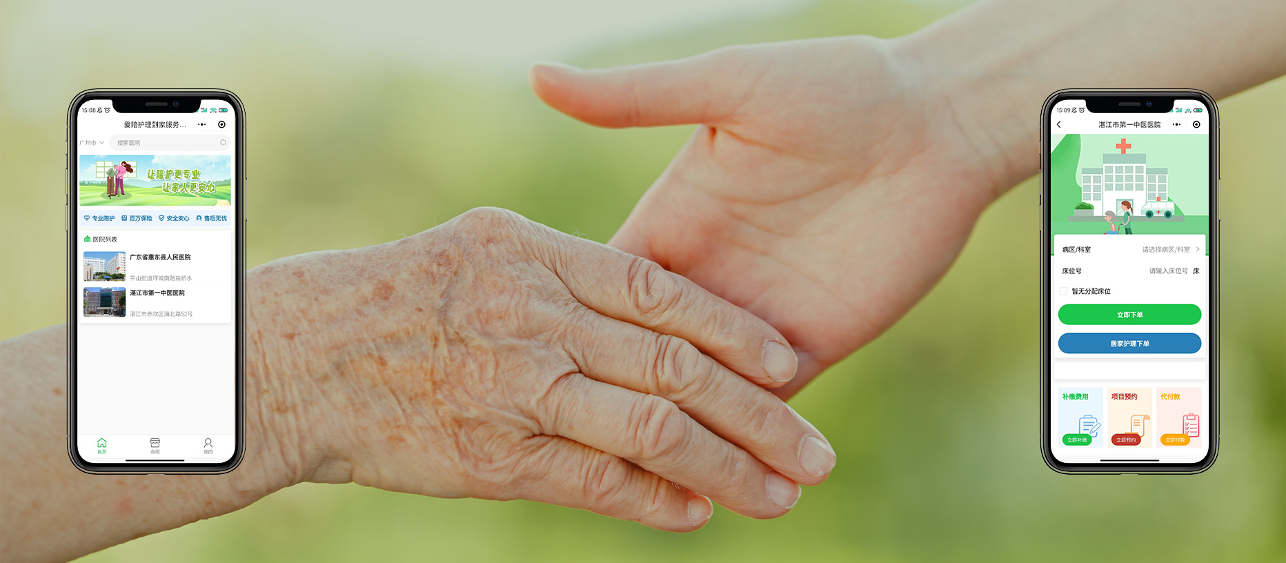 愛陪護理平臺:高效運營+安全保障,助力機構降本增效