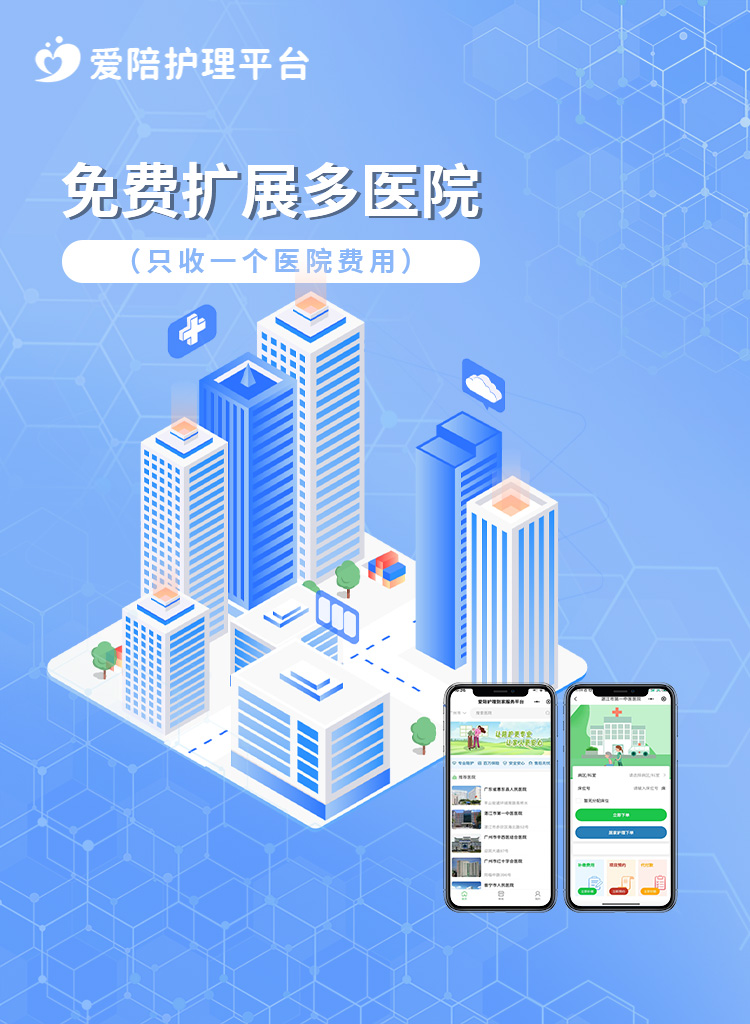 護工機構運營難?愛陪護理平臺助你高效運營