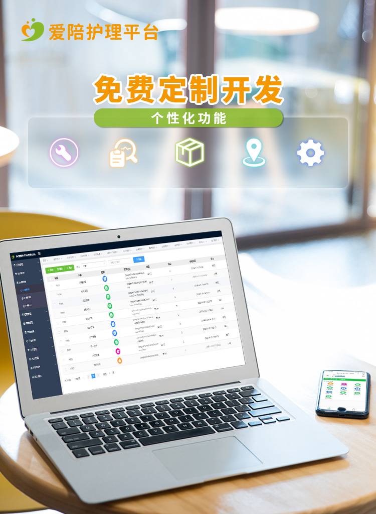 愛陪護理平臺：高效管理多院資源，智能適配全場景護理需求